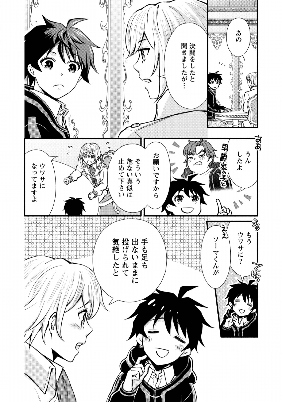 学園騎士のレベルアップ! 第5話 - Page 22