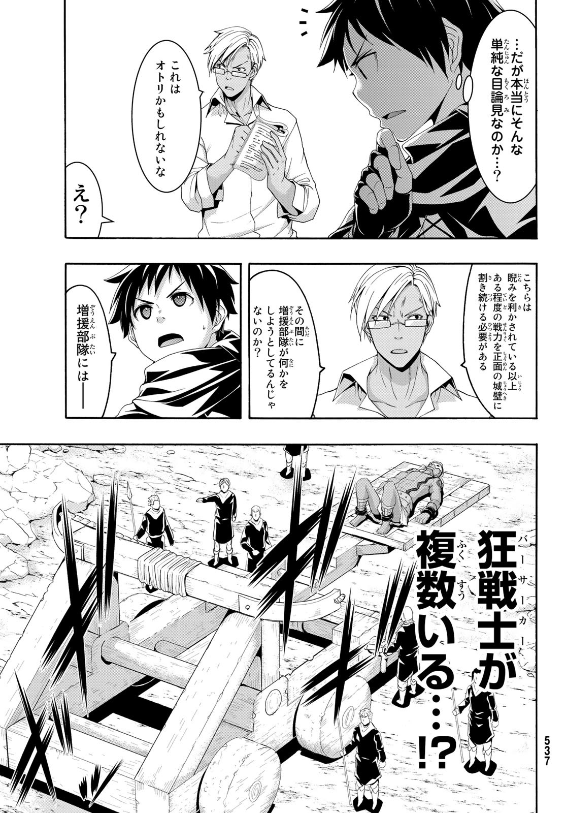 100万の命の上に俺は立っている 第82話 - Page 7