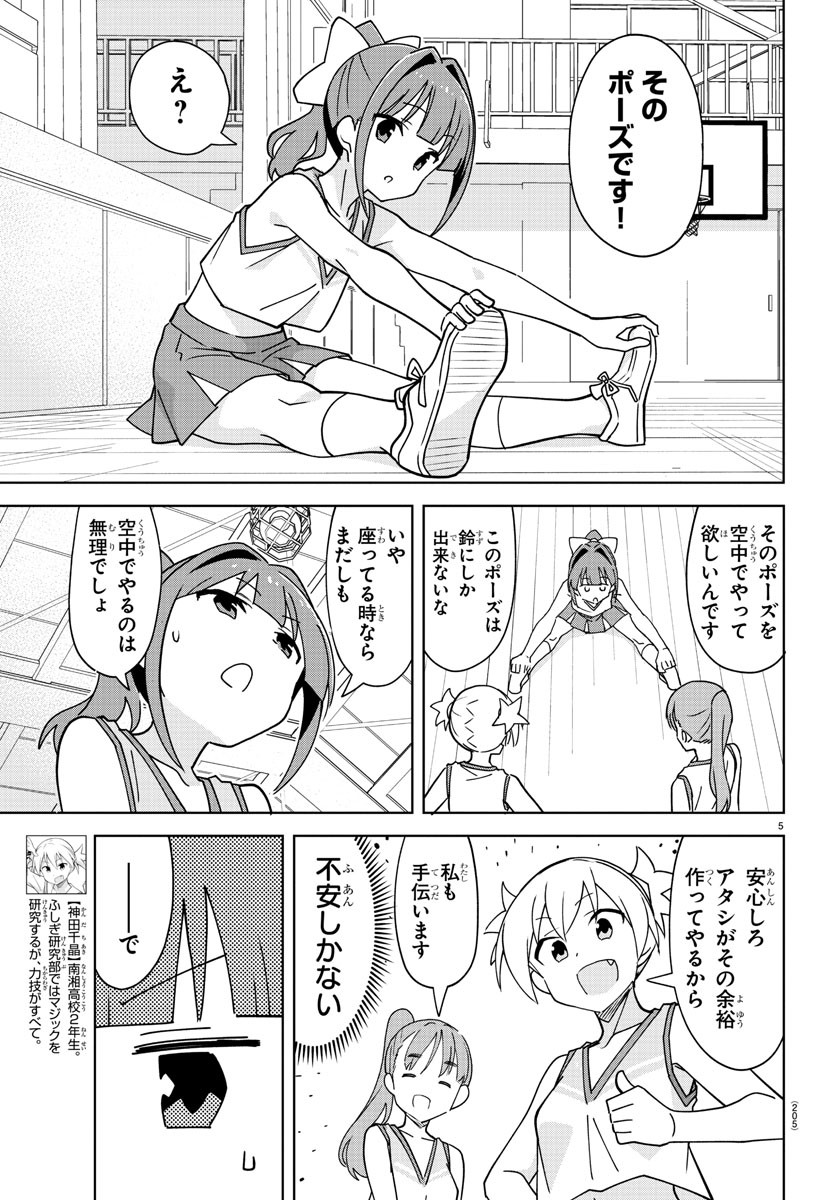 あつまれ！ふしぎ研究部 第327話 - Page 6