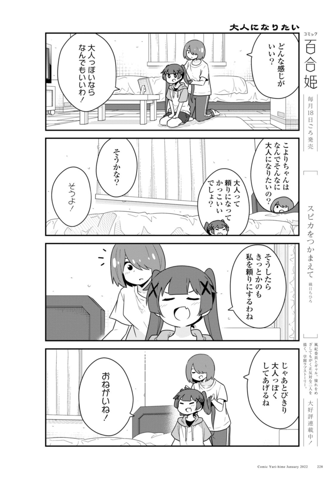 Wataten! An Angel Flew Down to Me 私に天使が舞い降りた！ 第91話 - Page 8