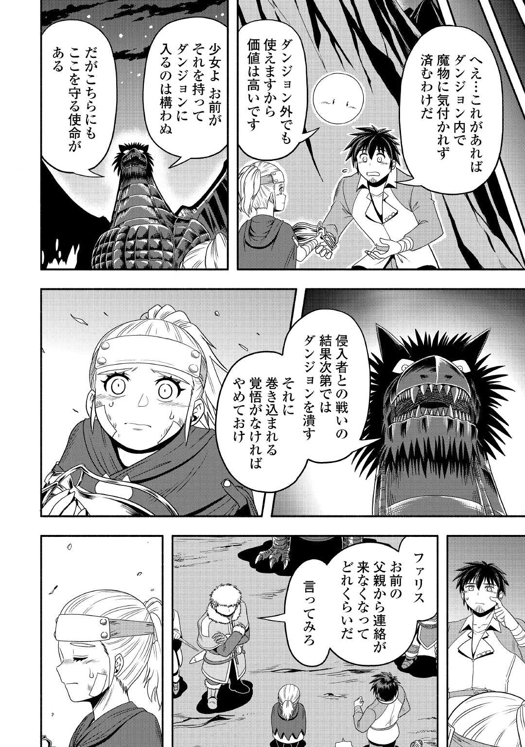 異世界に飛ばされたおっさんは何処へ行く？ 第49話 - Page 12