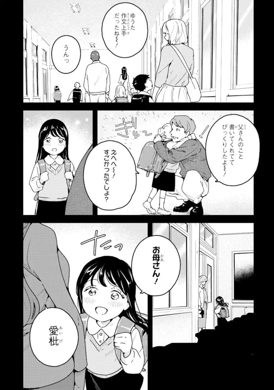 死神の花嫁－余命7日からの幸福－ 第2.1話 - Page 10