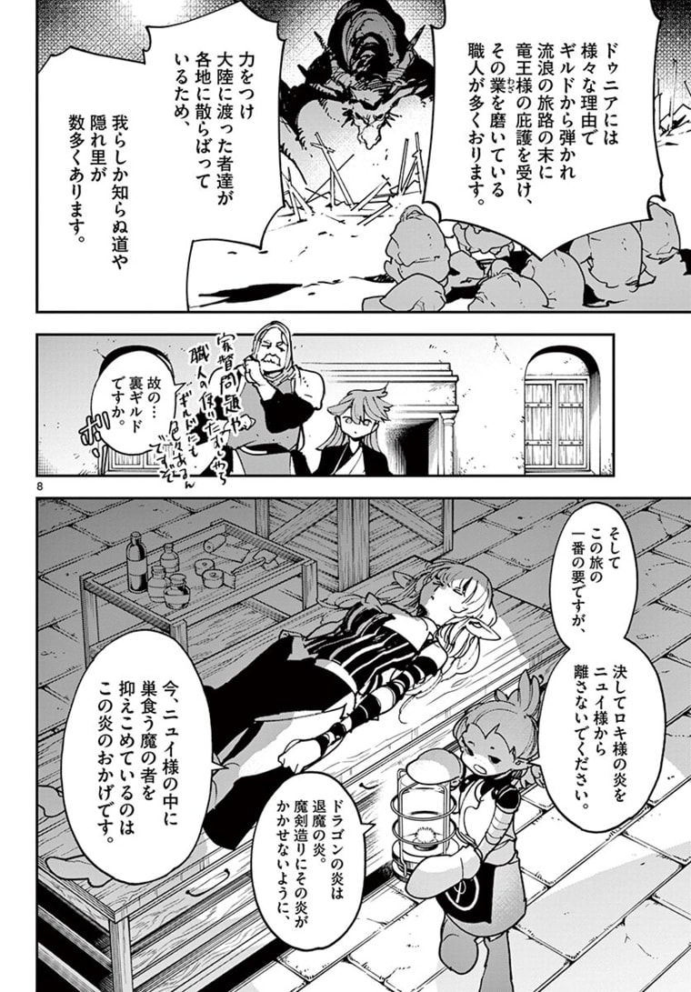 任侠転生 -異世界のヤクザ姫- 第25.1話 - Page 8