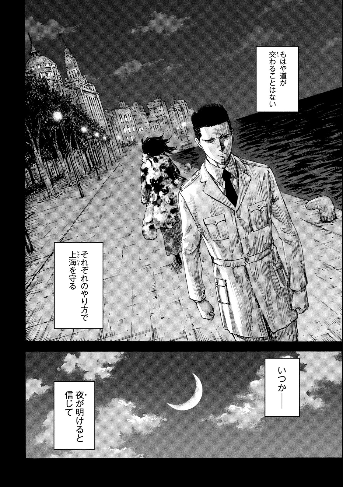 満州アヘンスクワッド 第130話 - Page 18