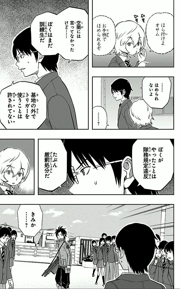 ワートリ 第6話 - Page 5