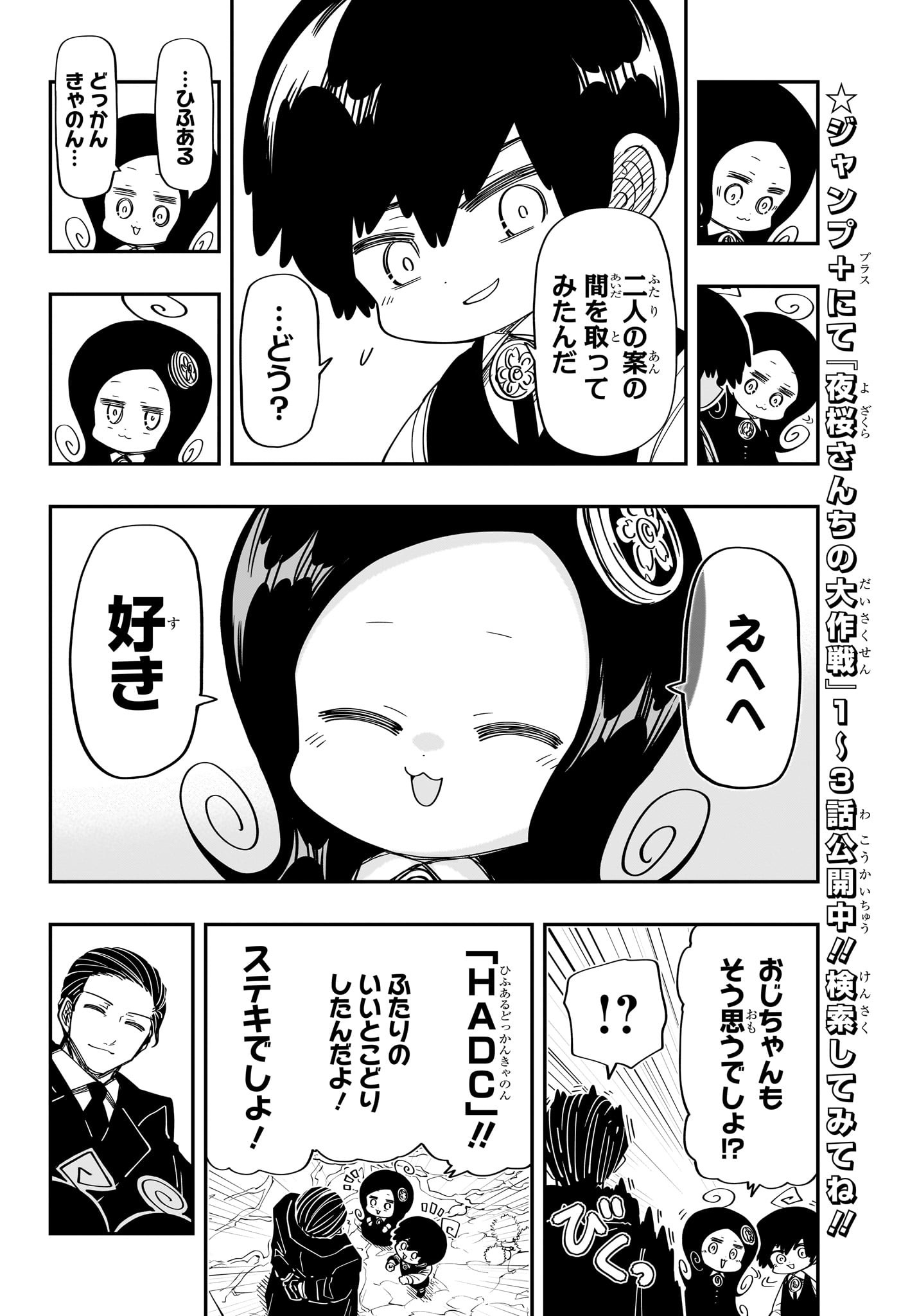 夜桜さんちの大作戦 第192話 - Page 16