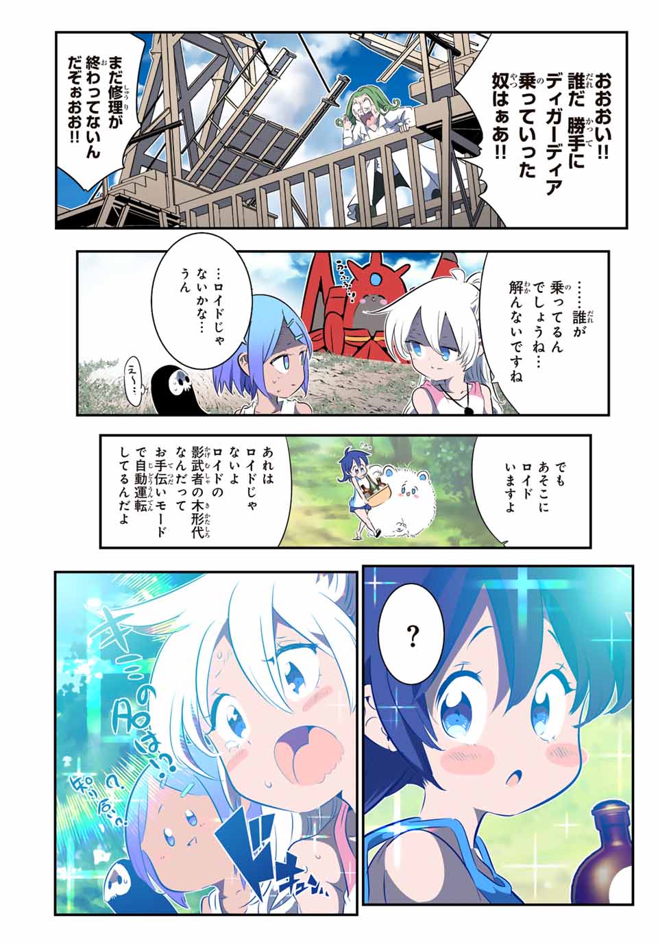 転生したら第七王子だったので、気ままに魔術を極めます 第144話 - Page 24