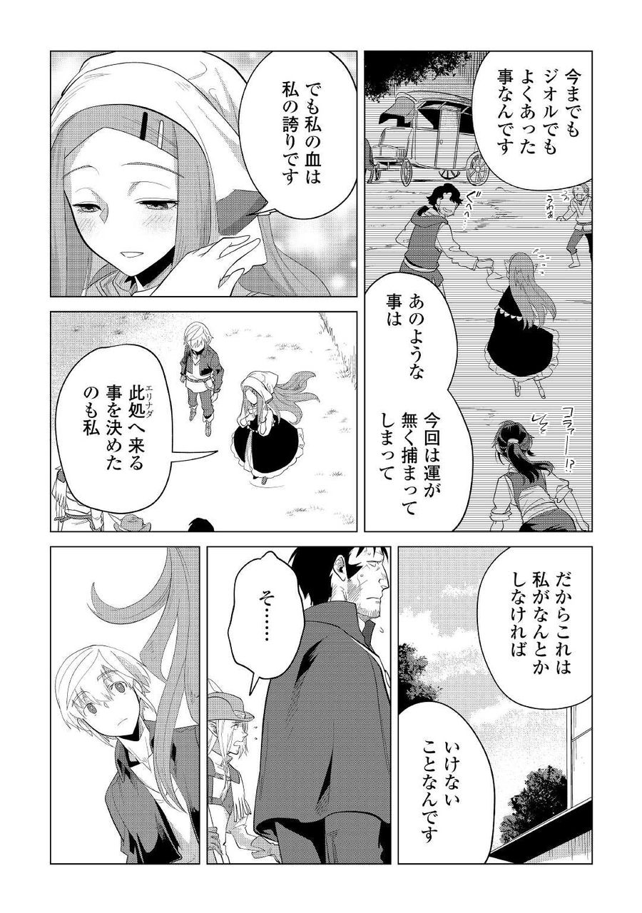 もふもふと異世界でスローライフを目指します！ 第37話 - Page 8