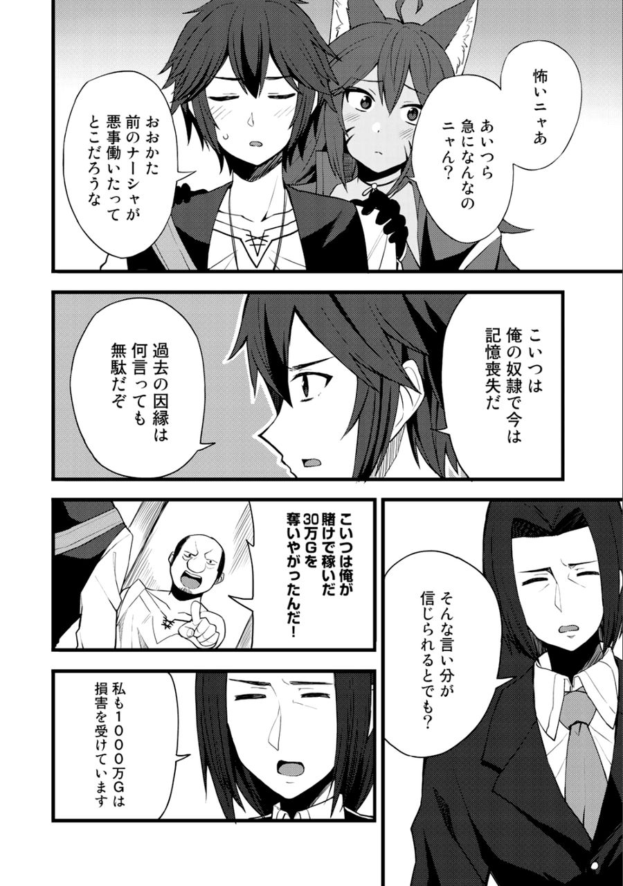 奴隷商人しか選択肢がないですよ?～ハーレム?なにそれおいしいの?～ 第11話 - Page 20