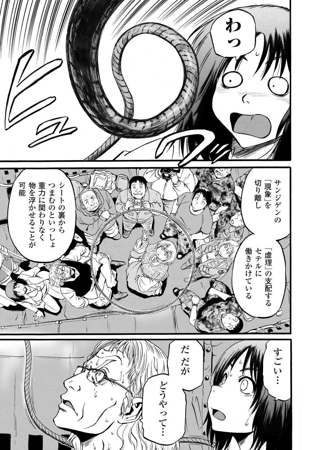 ゲート―自衛隊彼の地にて、斯く戦えり 第95話 - Page 5