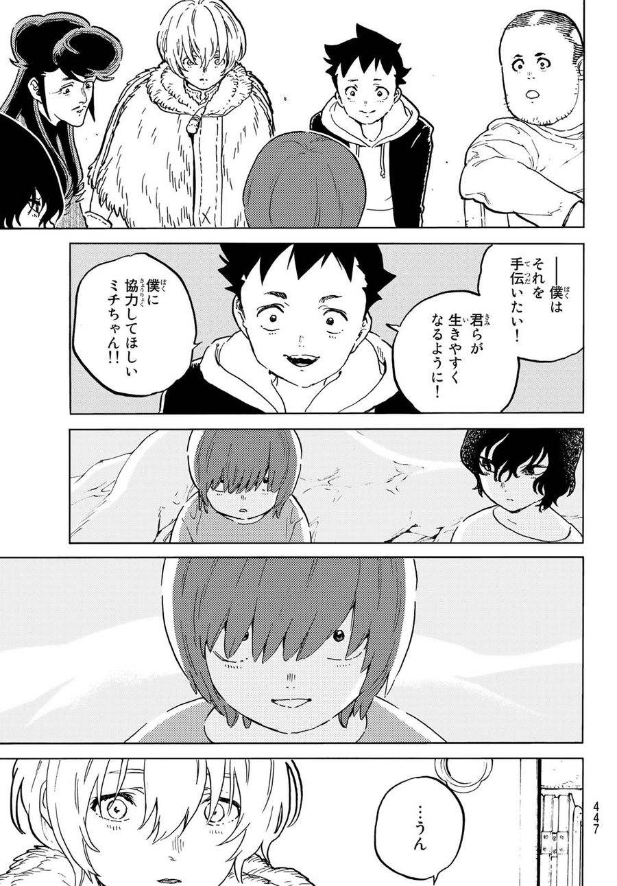 不滅のあなたへ 第160.1話 - Page 11