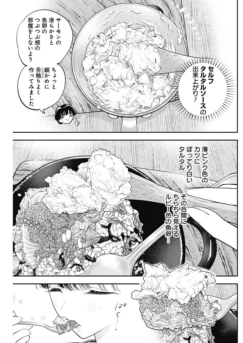 女優めし 第54話 - Page 15