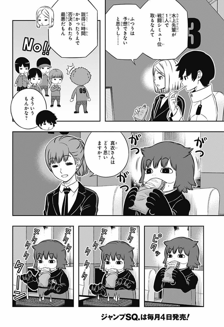 ワートリ 第223話 - Page 16