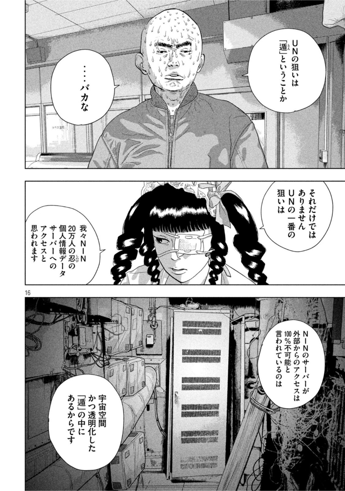 アンダーニンジャ 第66話 - Page 16