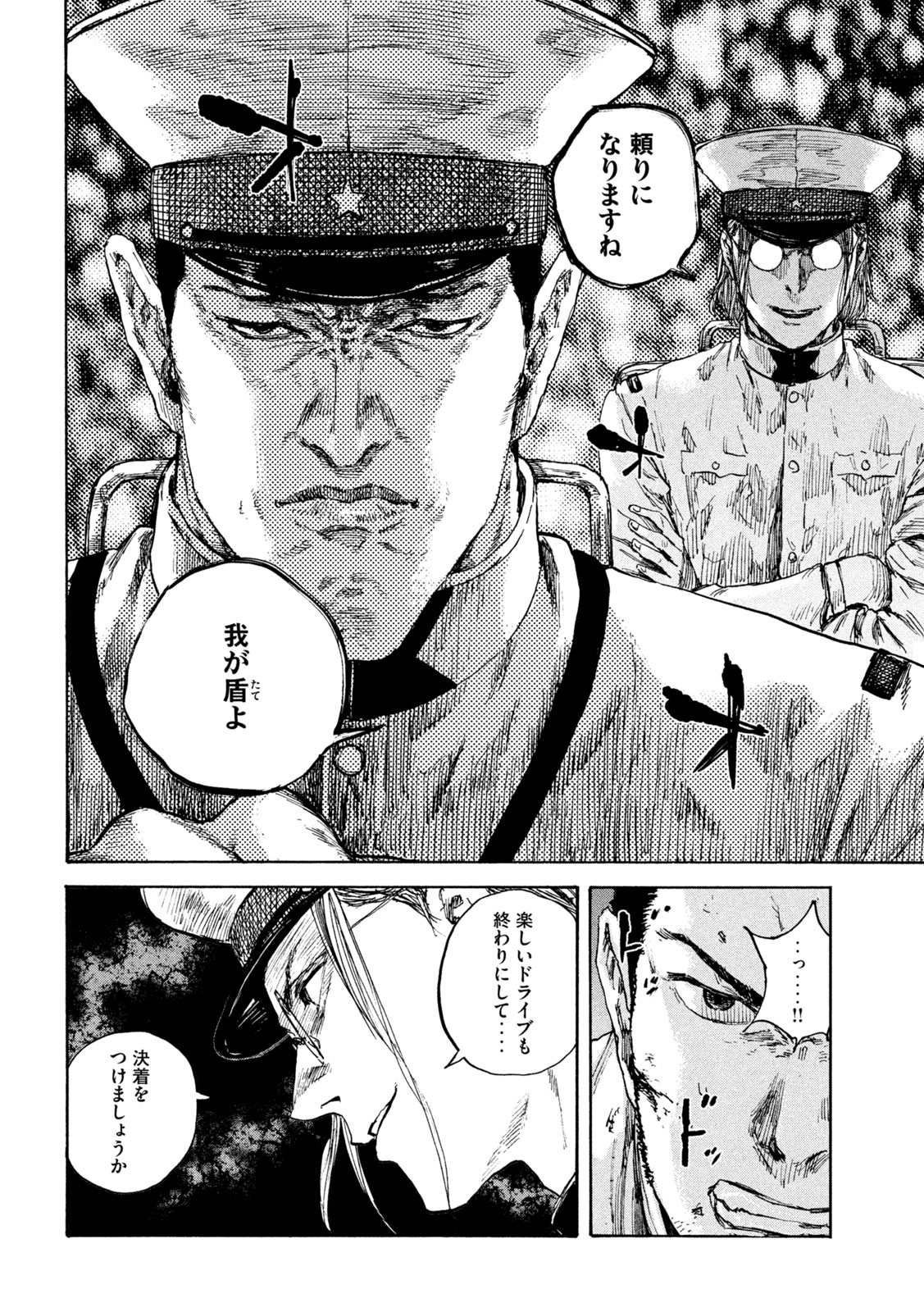 満州アヘンスクワッド 第90話 - Page 20