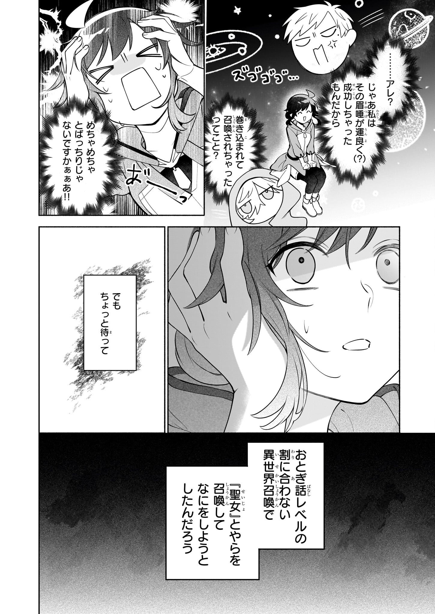 Suterare Seijo no Isekai Gohantabi 第14話 - Page 20