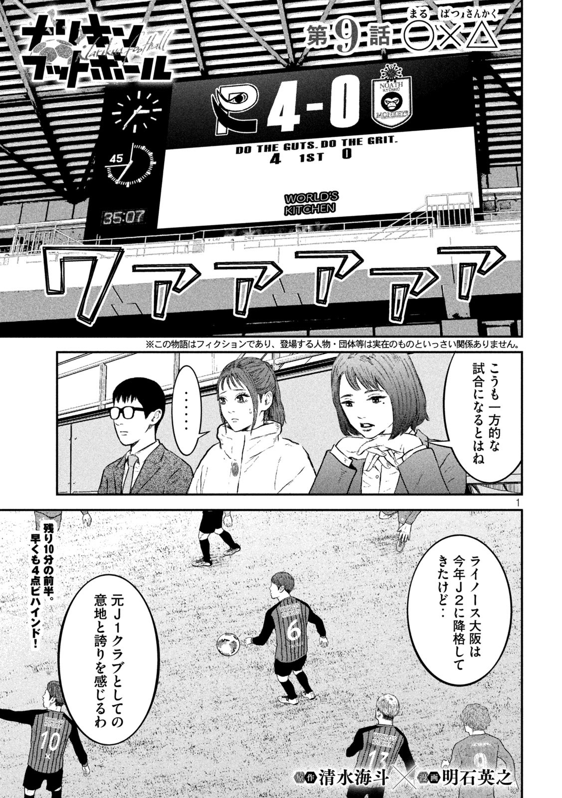ナリキンフットボール 第9話 - Page 1