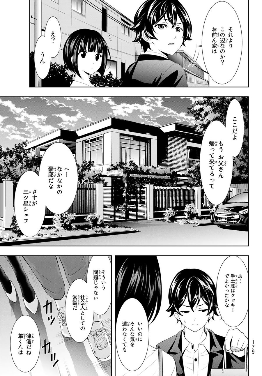 女神のカフェテラス 第103話 - Page 15