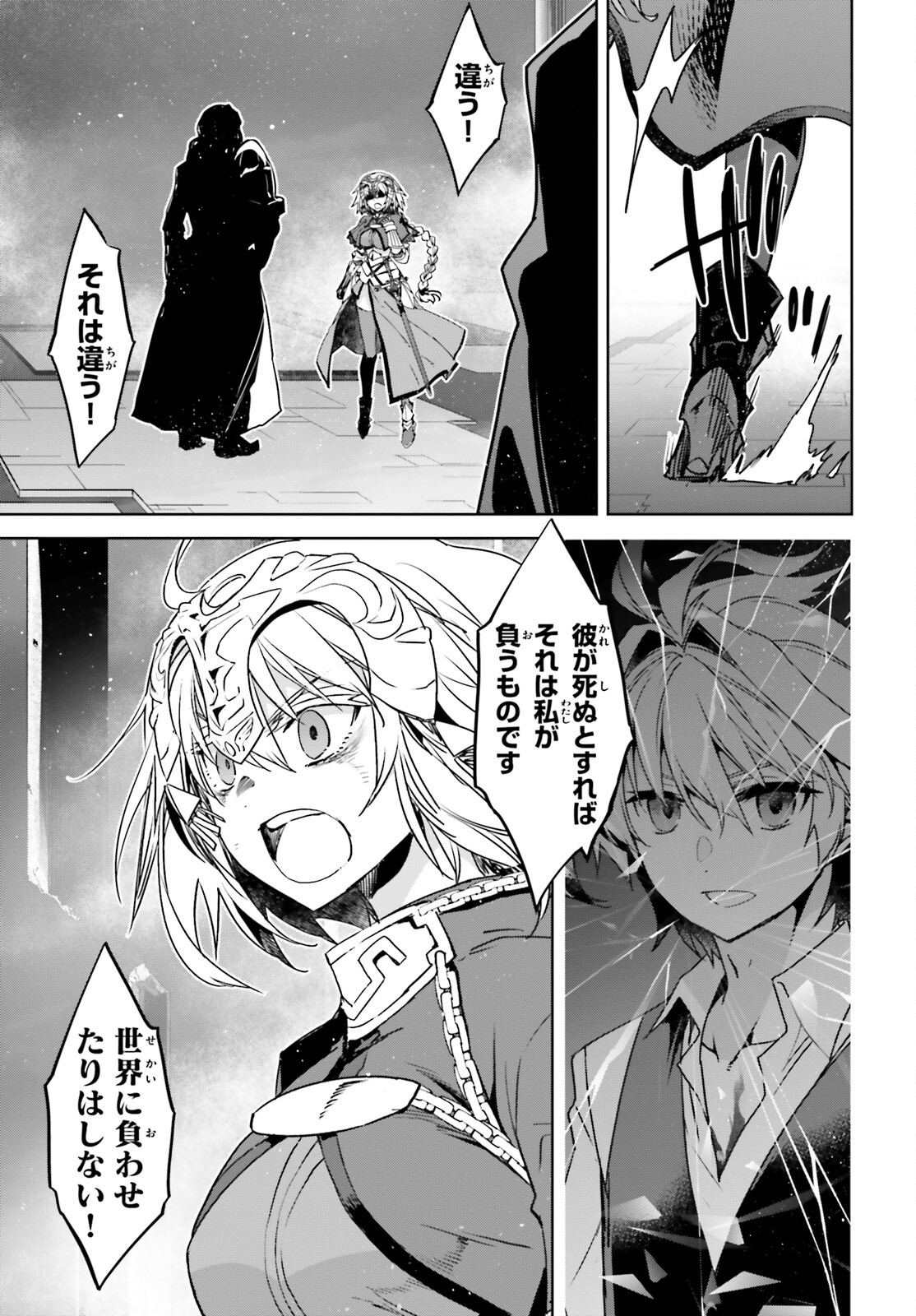 Fate / Apocrypha 第68話 - Page 13