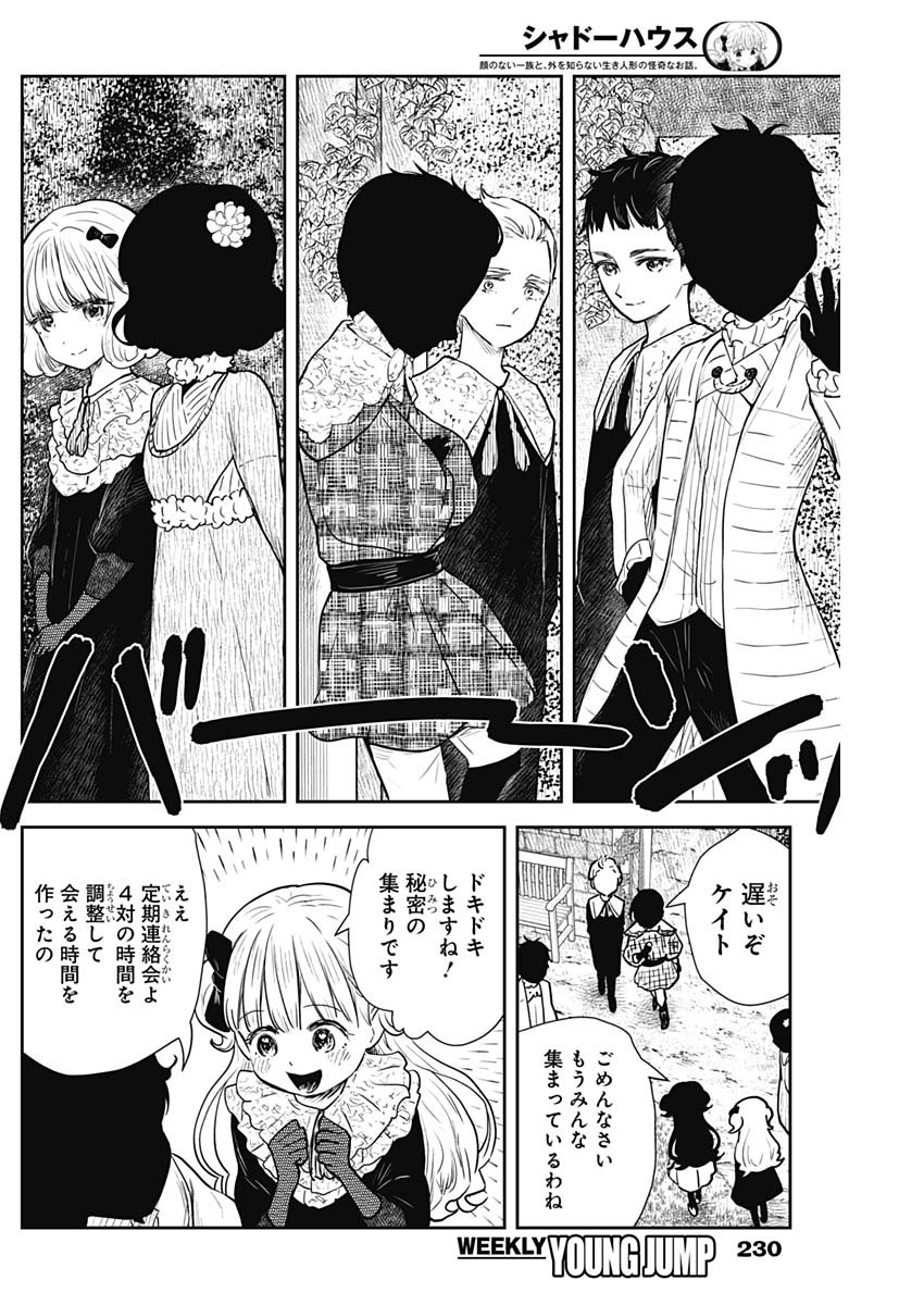 シャドーハウス 第118話 - Page 6