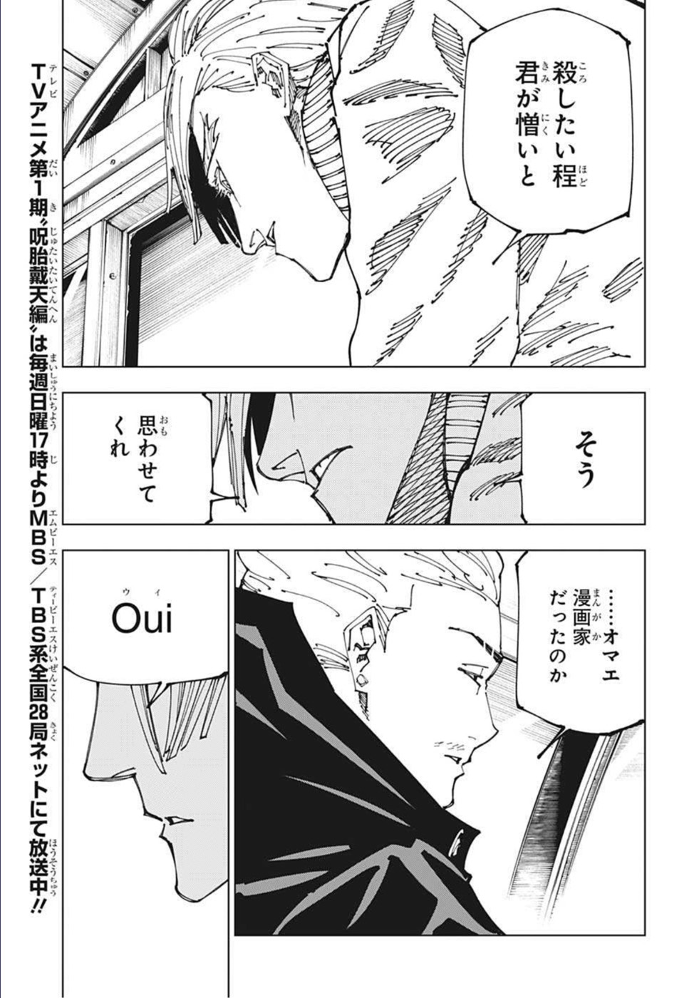 呪術廻戦 第181話 - Page 20