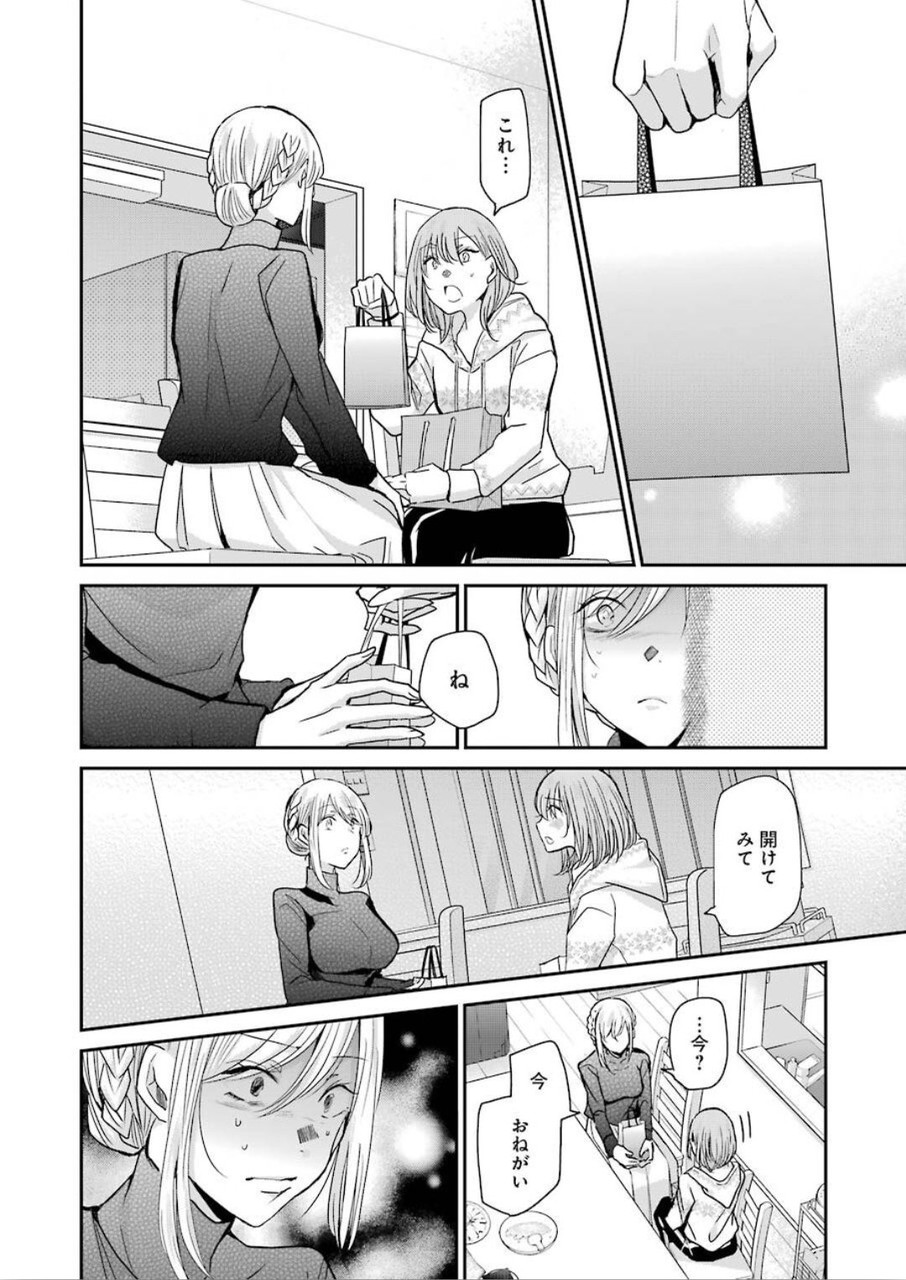 兄の嫁と暮らしています。 第76話 - Page 6