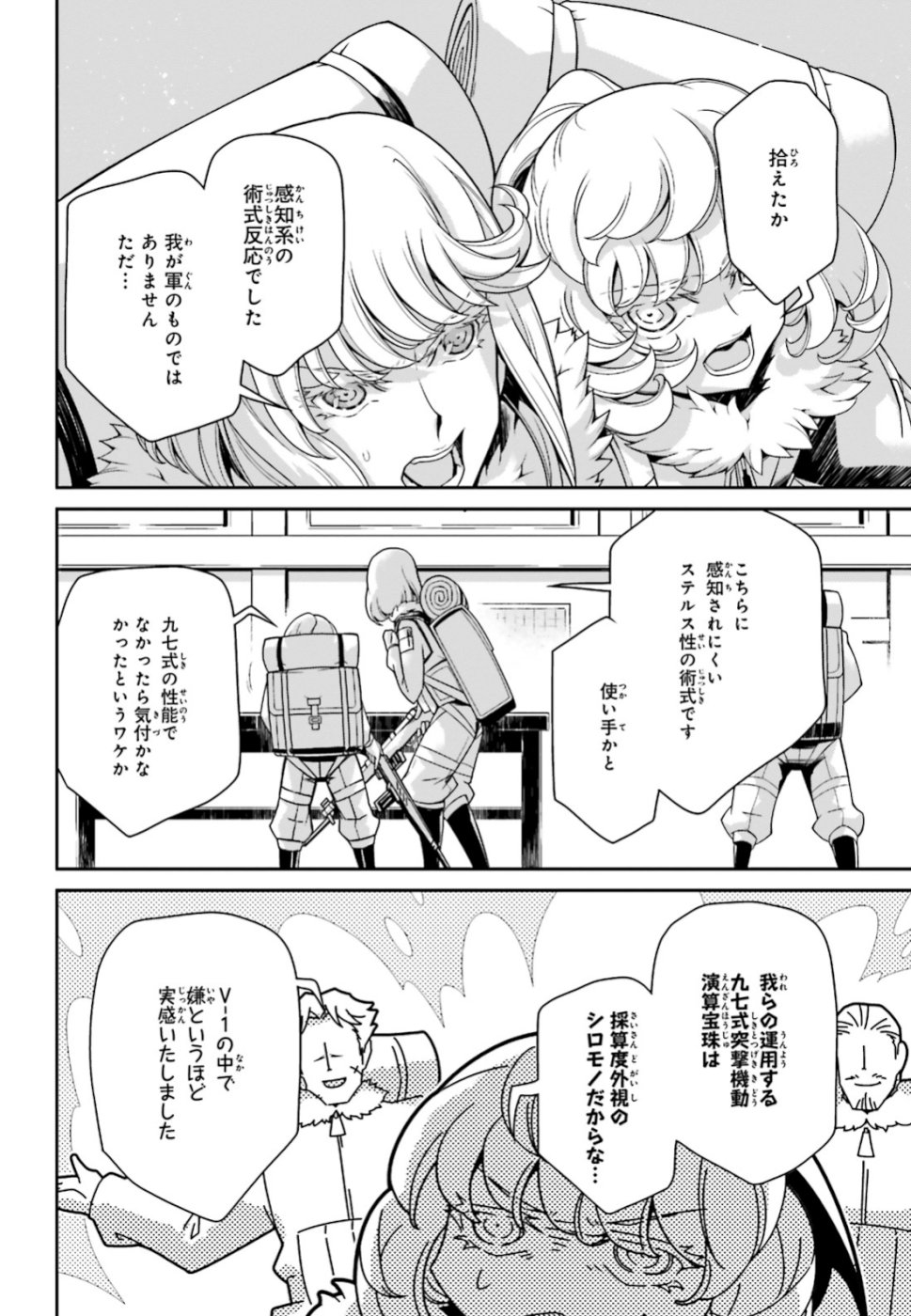 幼女戦記 第47話 - Page 30