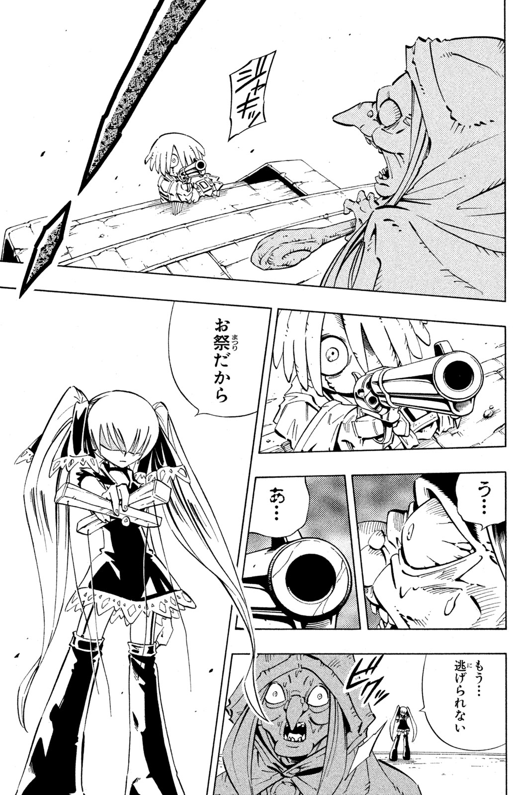 シャーマンキングザスーパースター 第230話 - Page 9