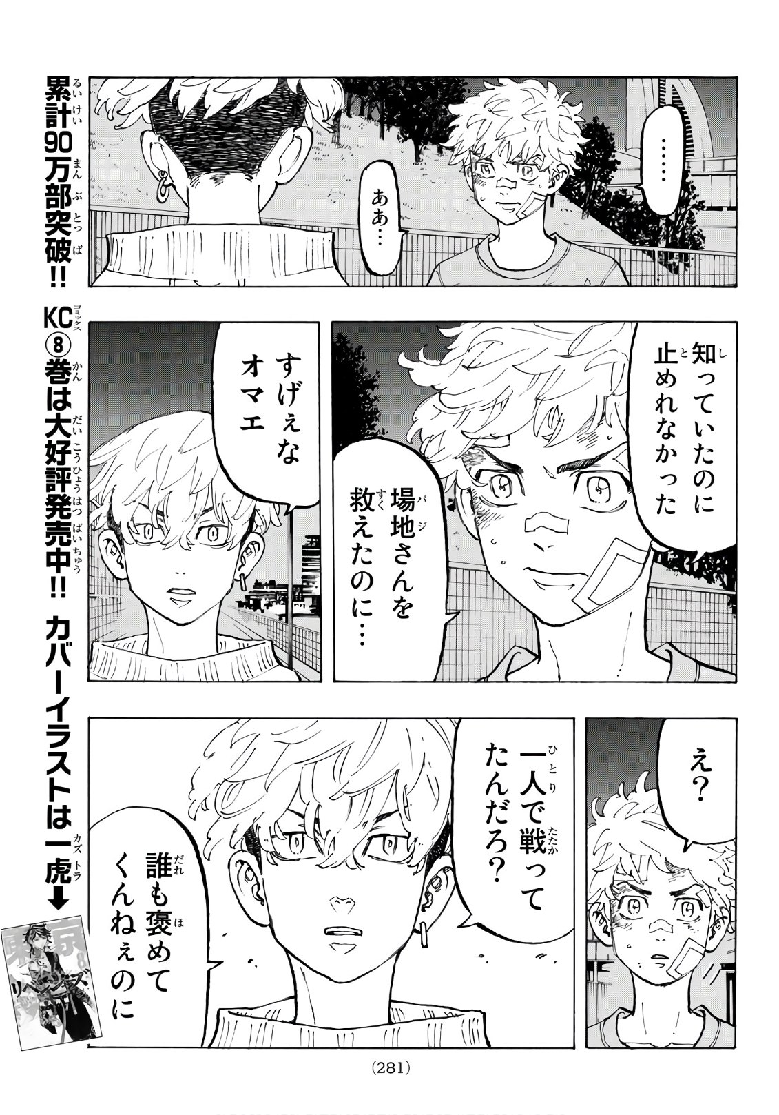 東京卍リベンジャーズ 第82話 - Page 7