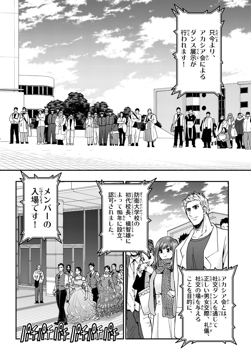 あおざくら防衛大学校物語 第266話 - Page 14