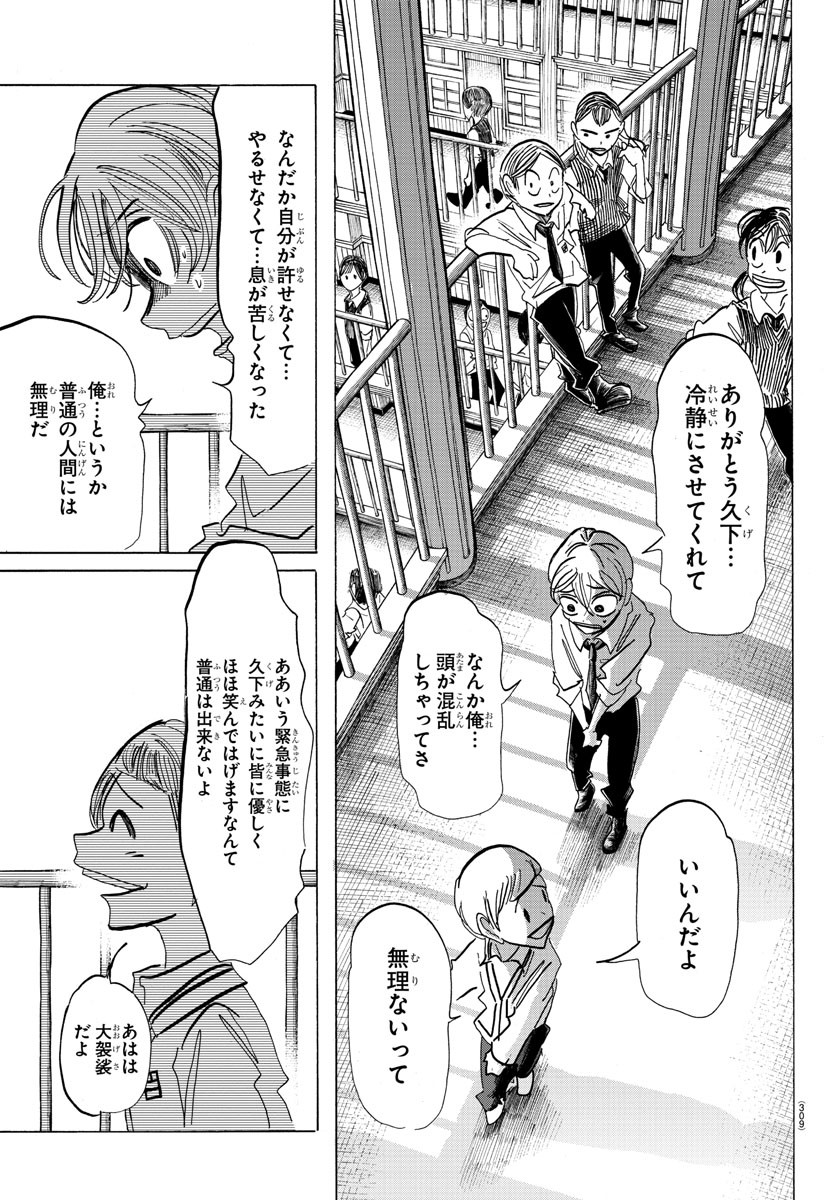 サンダ 第92話 - Page 19