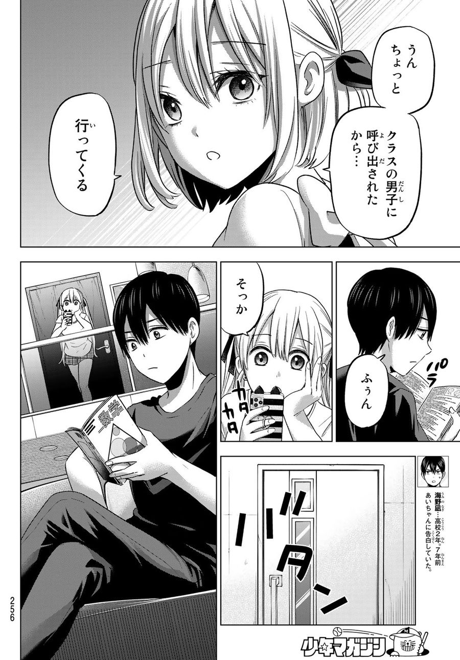 カッコウの許嫁 第70話 - Page 4