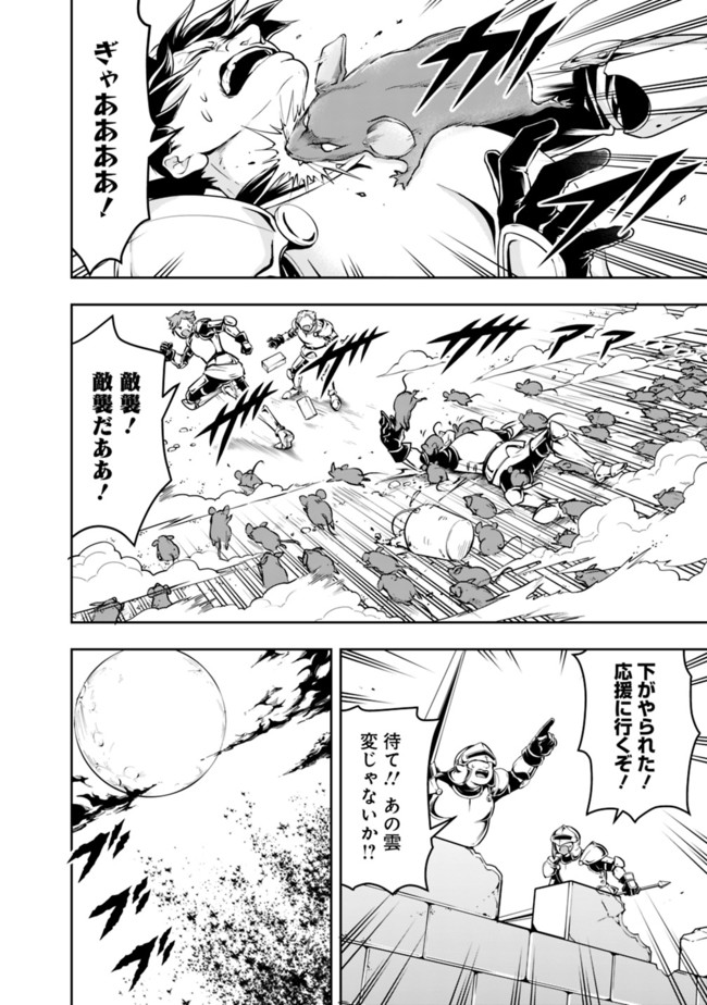 失業賢者の成り上がり　～嫌われた才能は世界最強でした～ 第61話 - Page 8