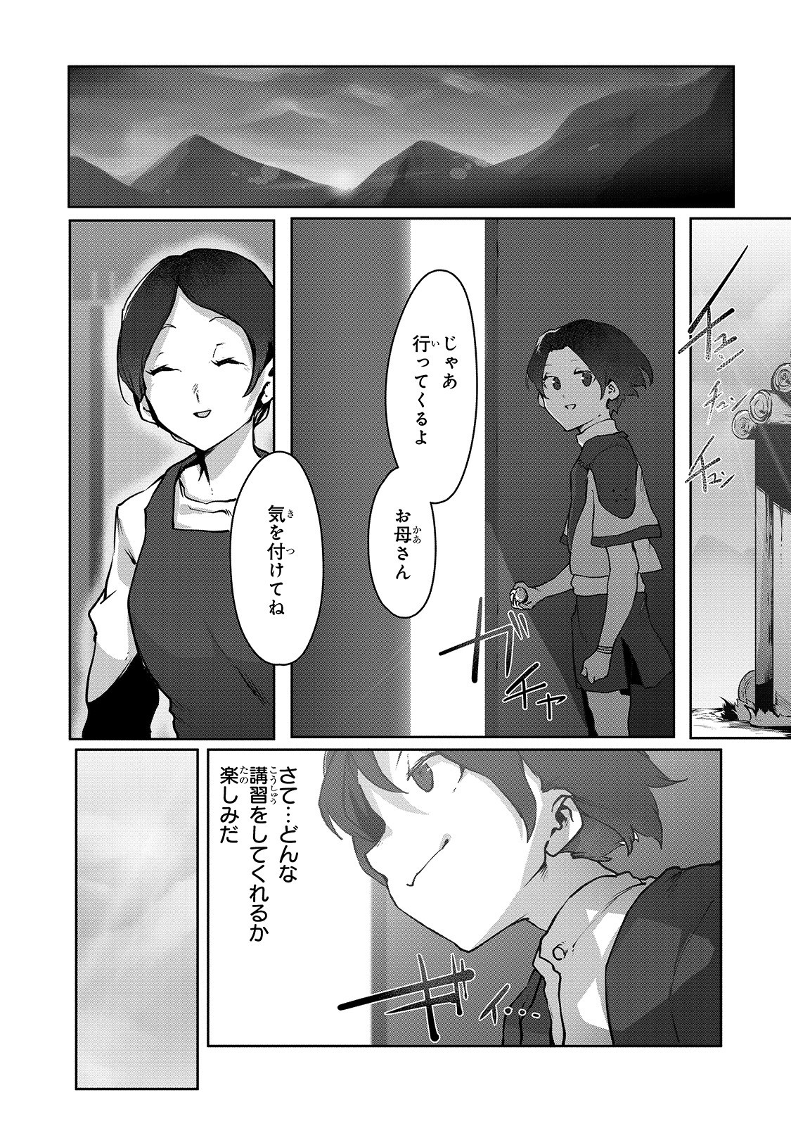 俺の前世の知識で底辺職テイマーが上級職になってしまいそうな件 第3話 - Page 14