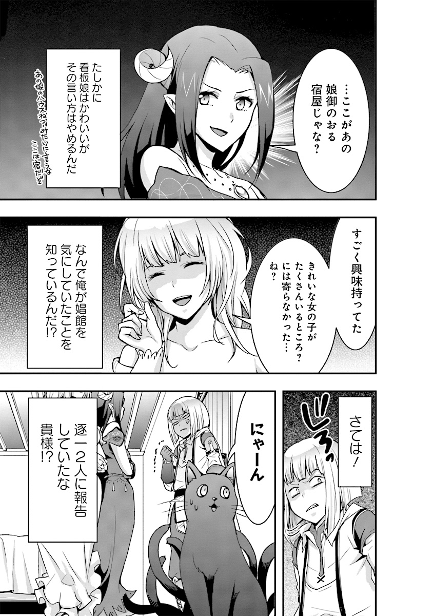 その冒険者、取り扱い注意。 第3話 - Page 15