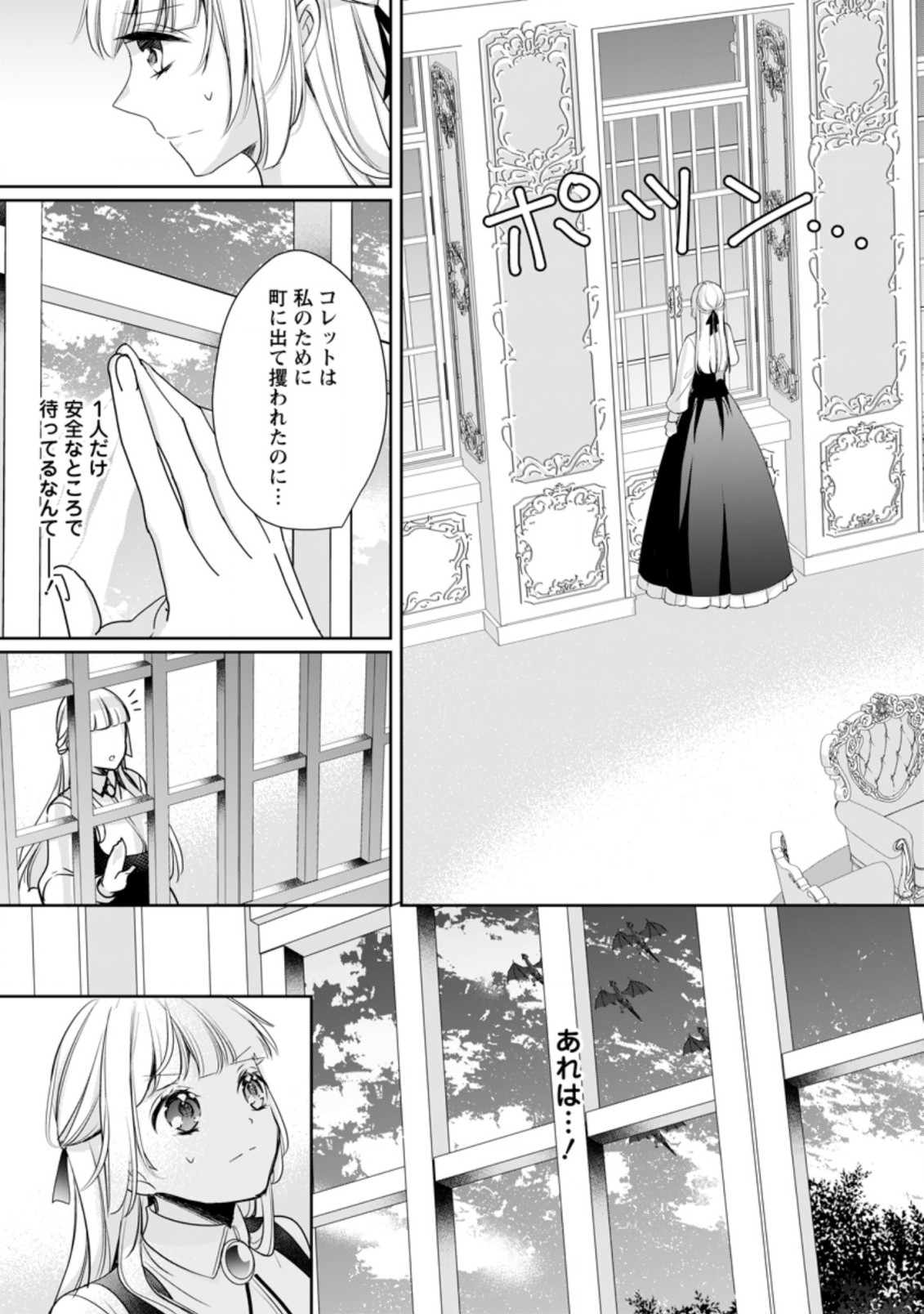 転生したら 第15.2話 - Page 9