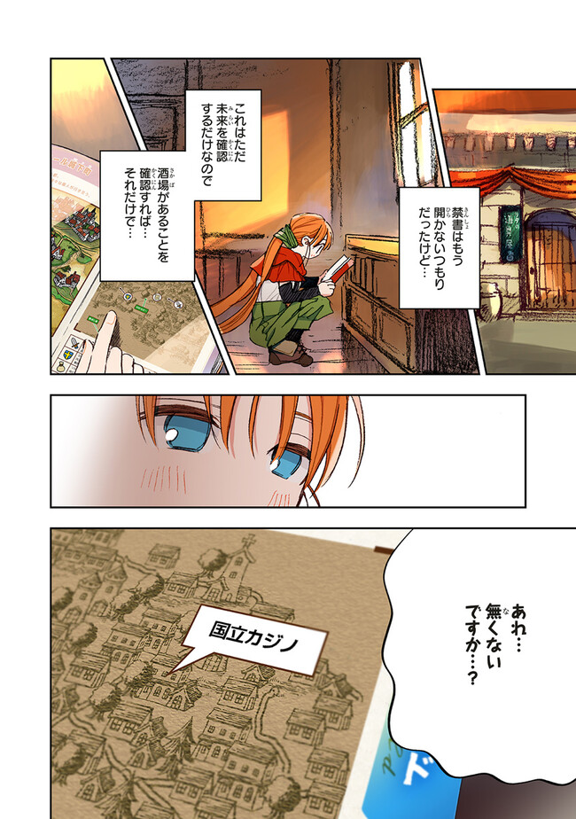 この世界の攻略本を拾ってしまいました 第2.1話 - Page 12