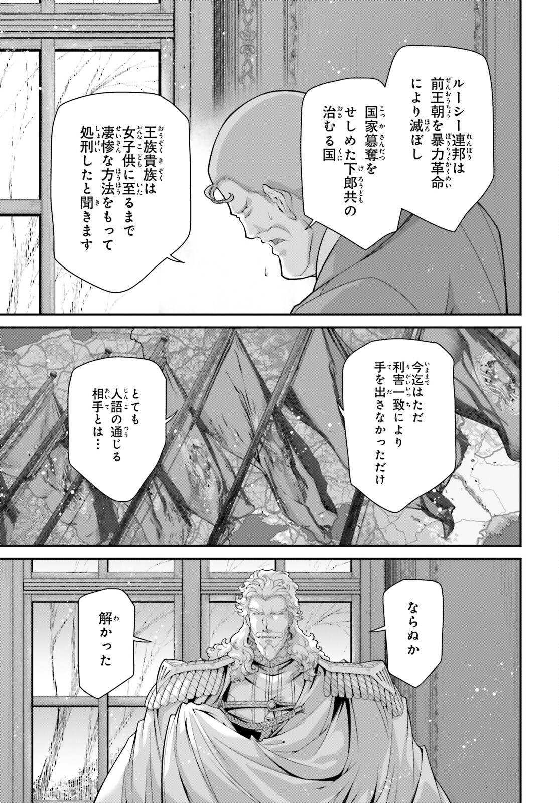 幼女戦記 第80話 - Page 7