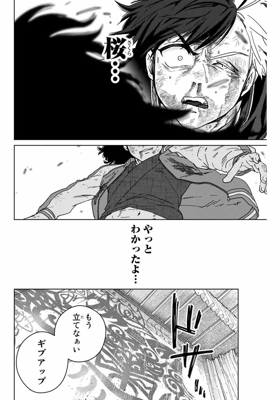 ウィンドブレイカー 第22話 - Page 4