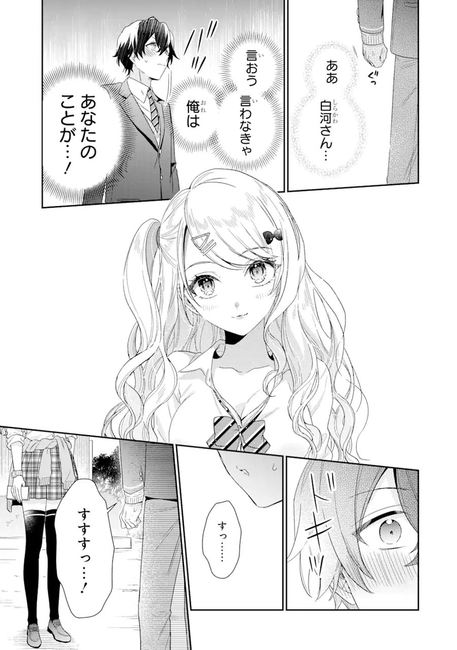 経験済みなキミと、経験ゼロなオレが、お付き合いする話。 第1.2話 - Page 2