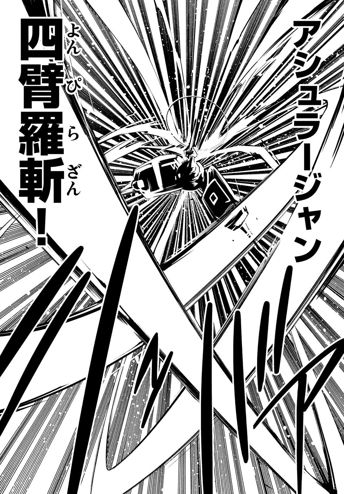 シャーマンキングザスーパースター 第51話 - Page 21