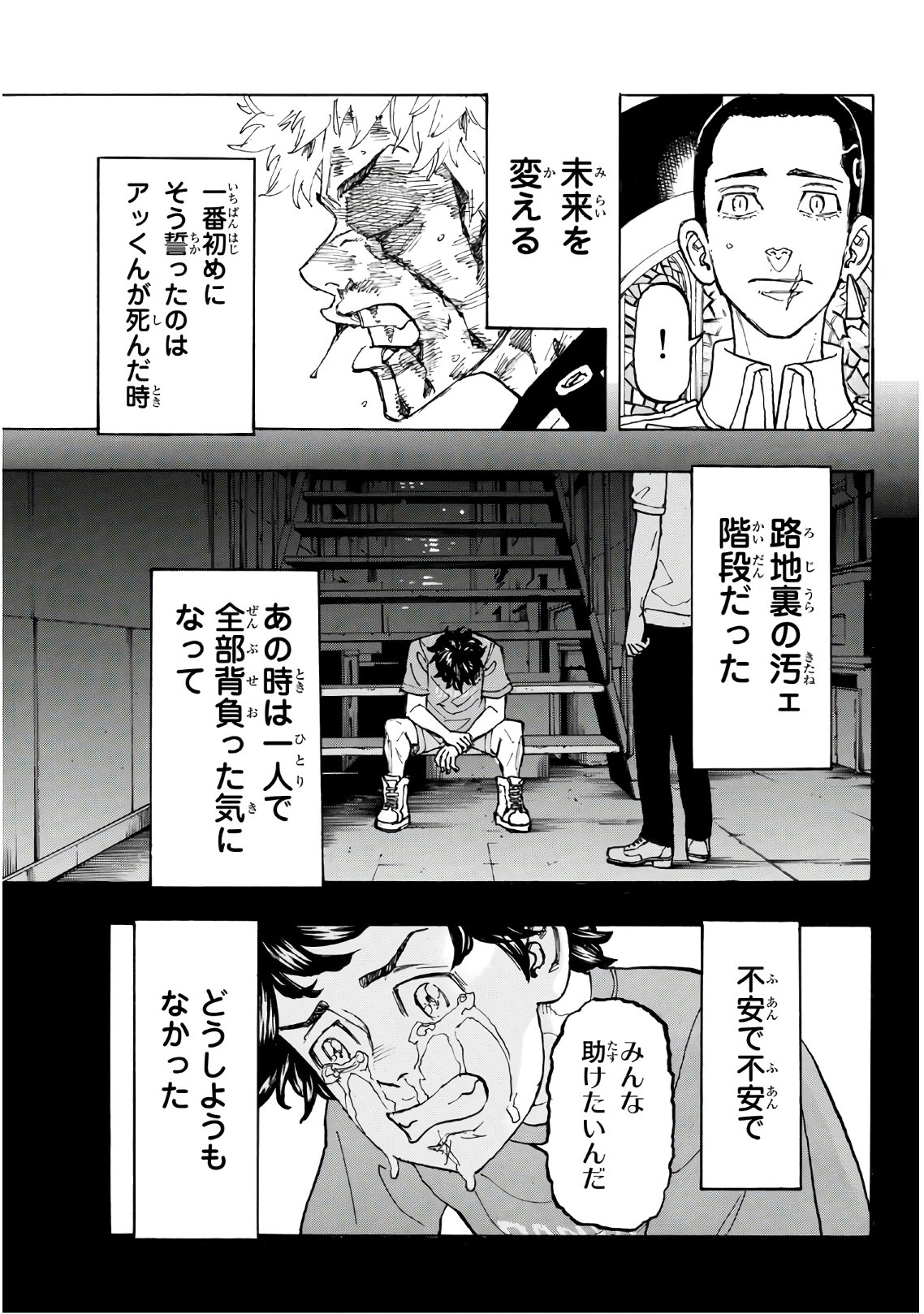 東京卍リベンジャーズ 第100話 - Page 8