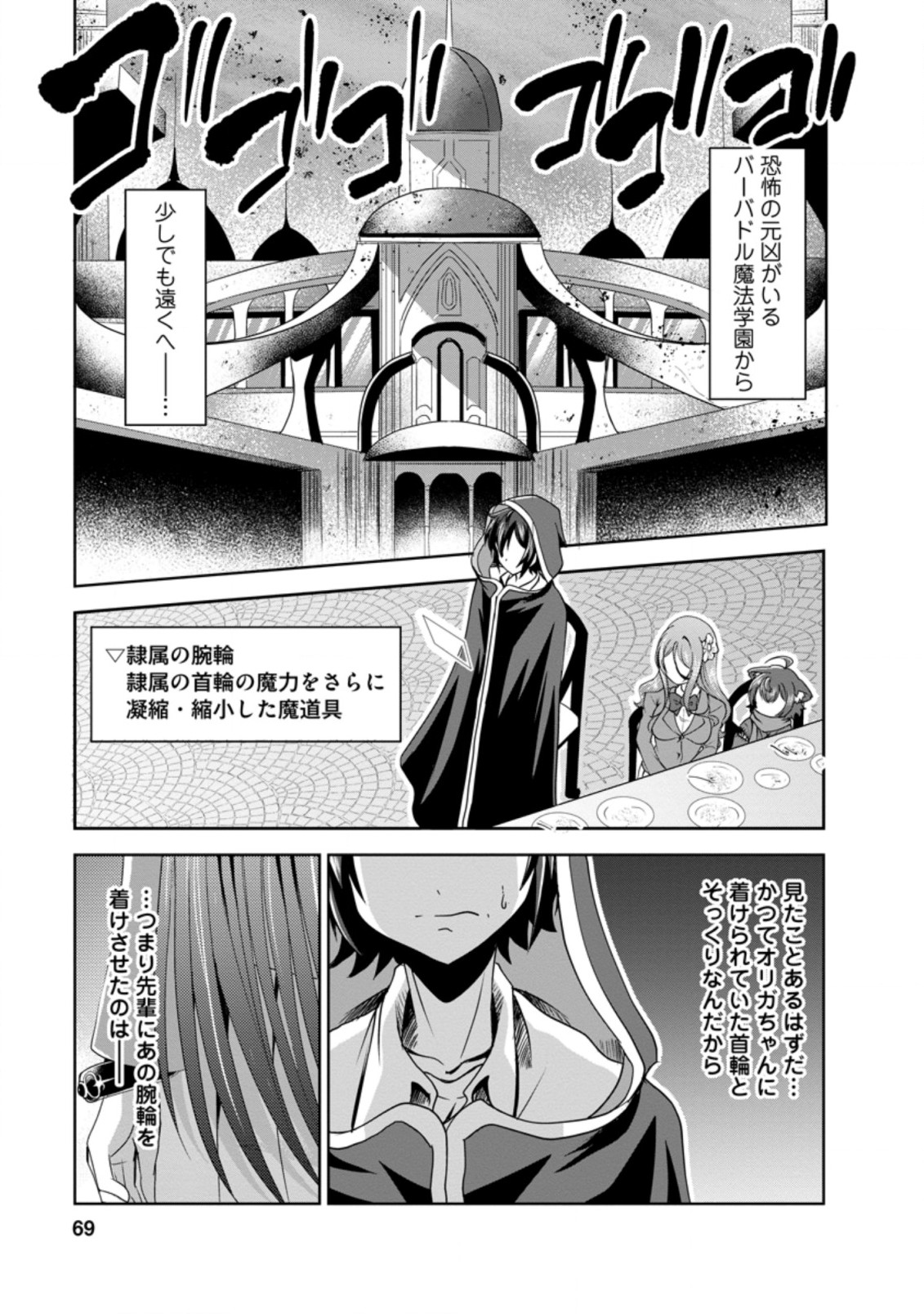 進化の実~知らないうちに勝ち組人生~ 第32.1話 - Page 3