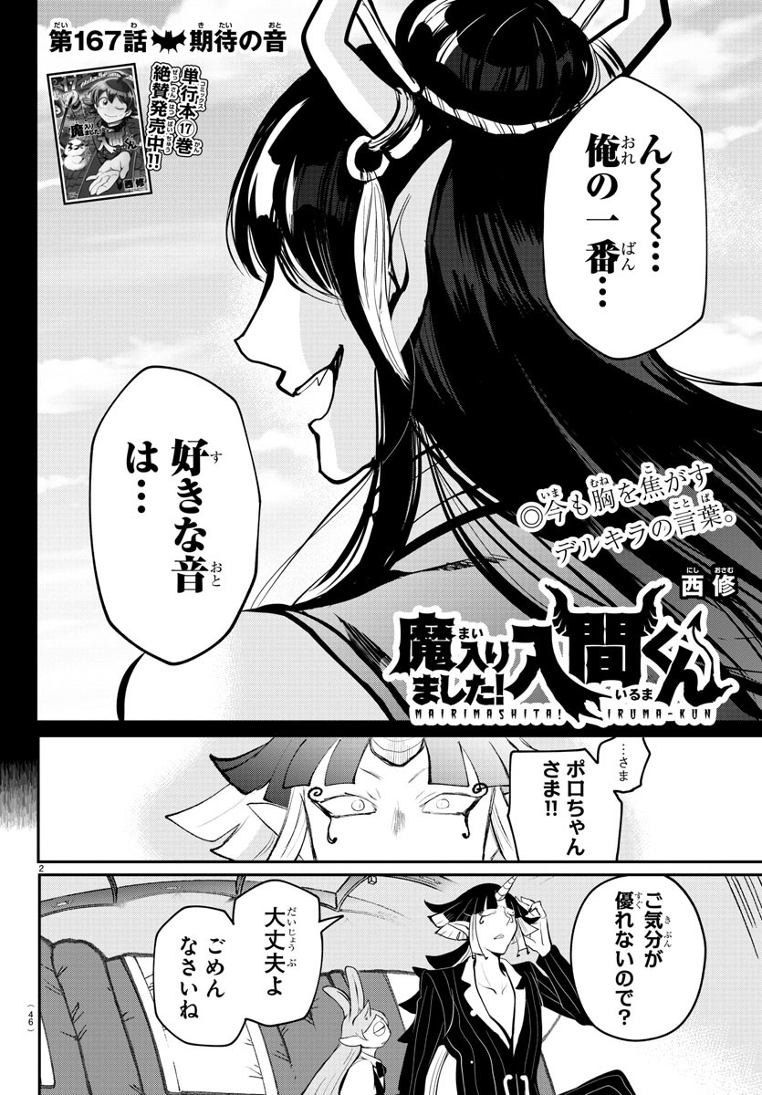 魔入りました！入間くん 第167話 - Page 2