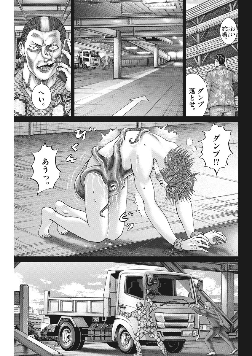 土竜の唄 第627話 - Page 15