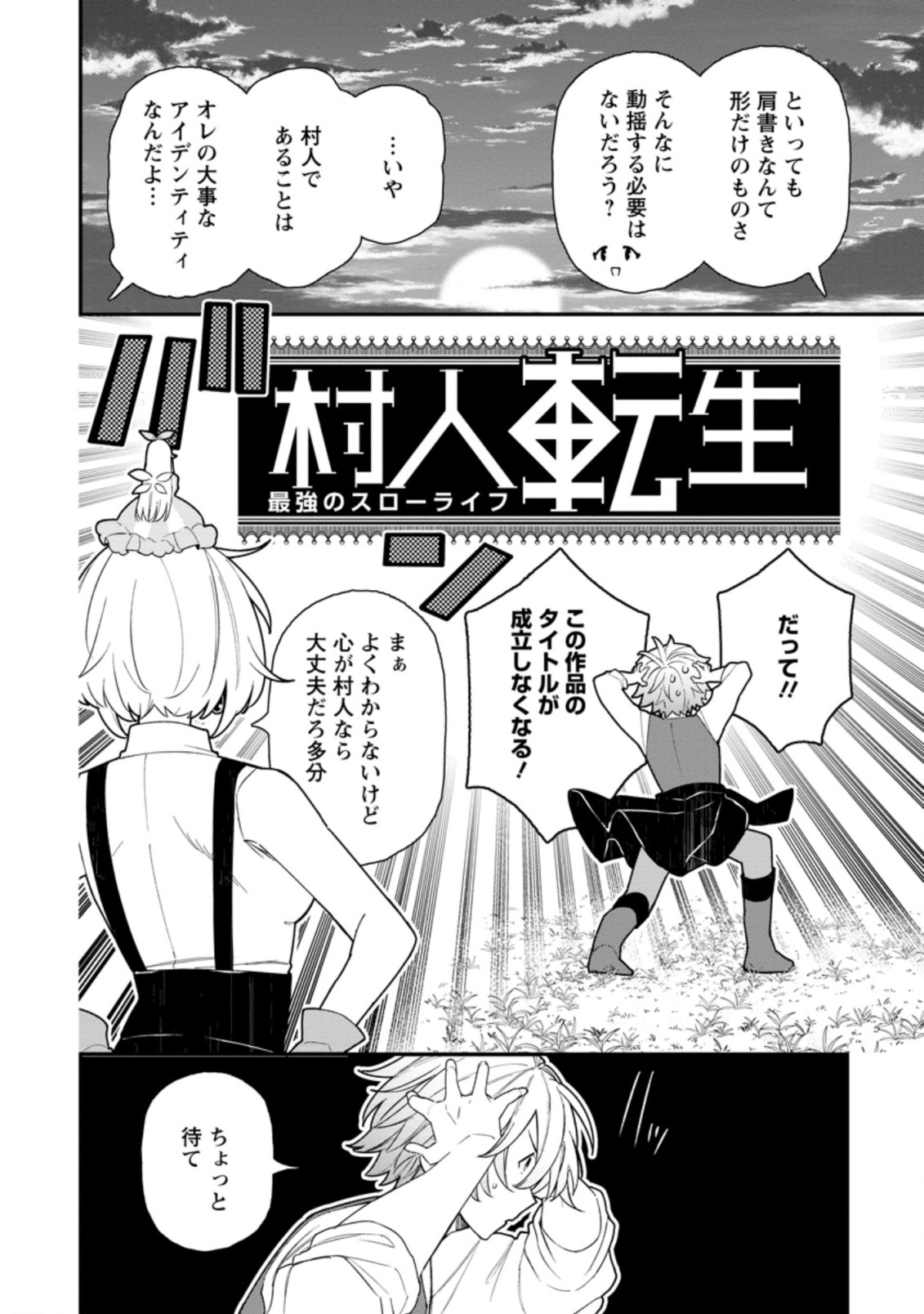 村人転生 最強のスローライフ 第50.3話 - Page 7