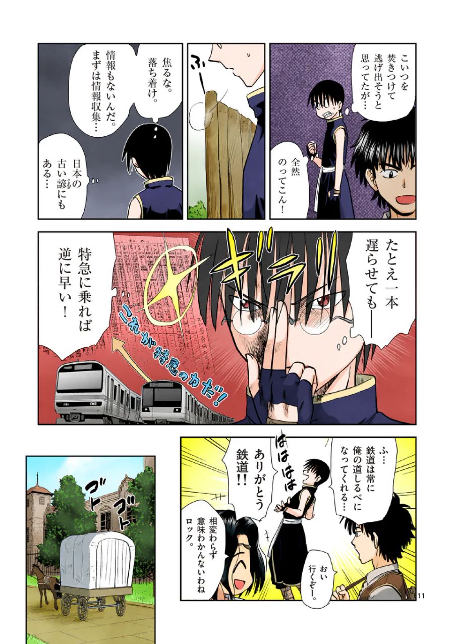 東サンディス旅客鉄道～馬車しかない異世界で鉄道会社はじめます～ 第4話 - Page 11