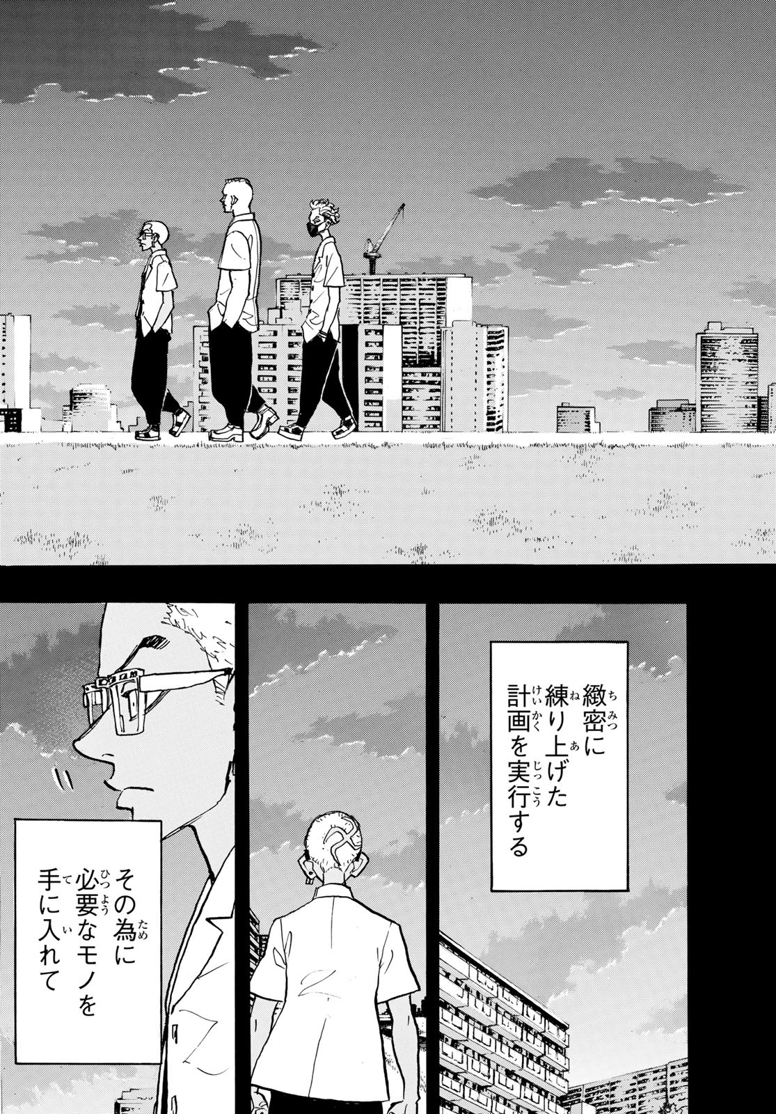 東京卍リベンジャーズ 第183話 - Page 5