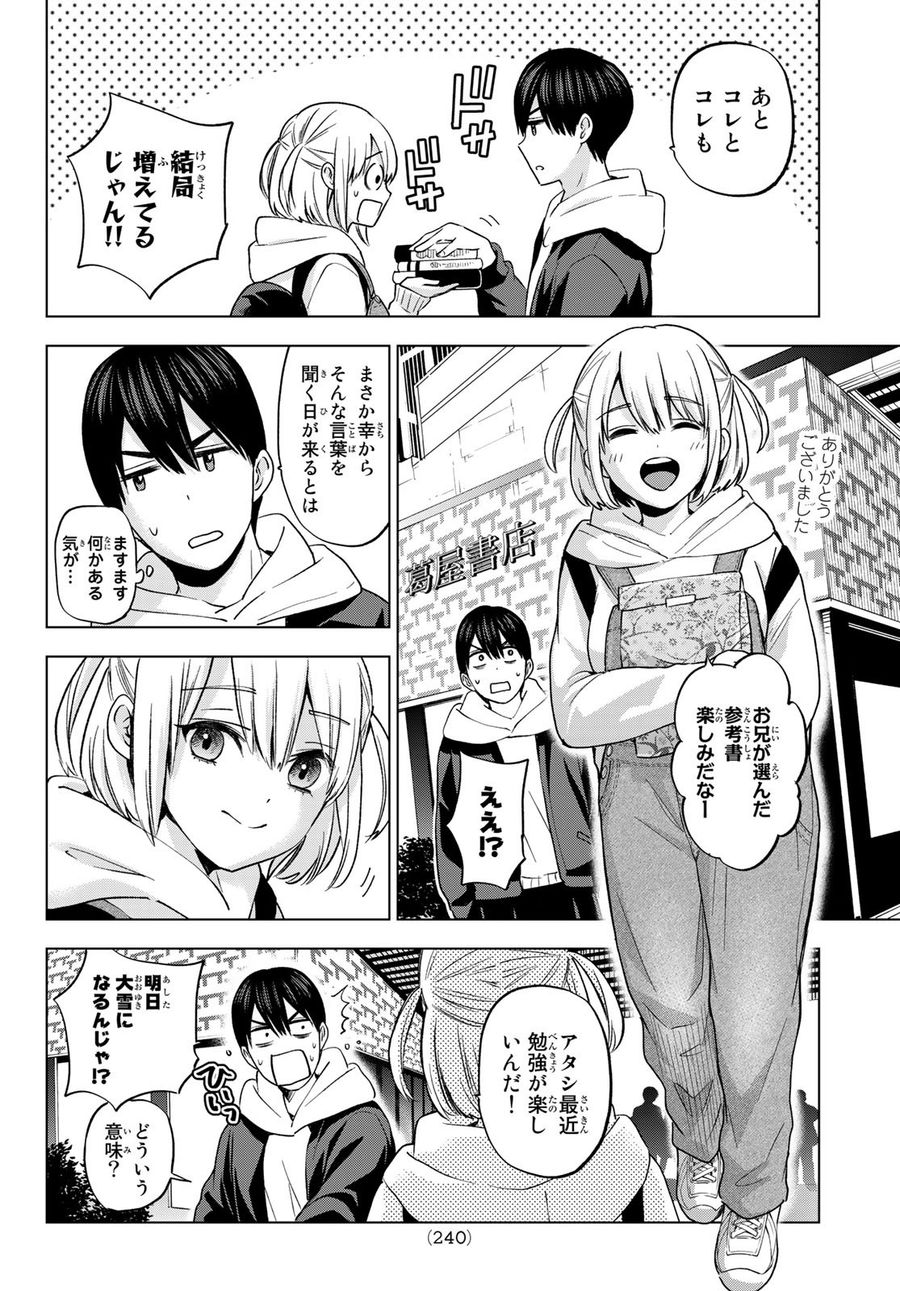 カッコウの許嫁 第160話 - Page 6