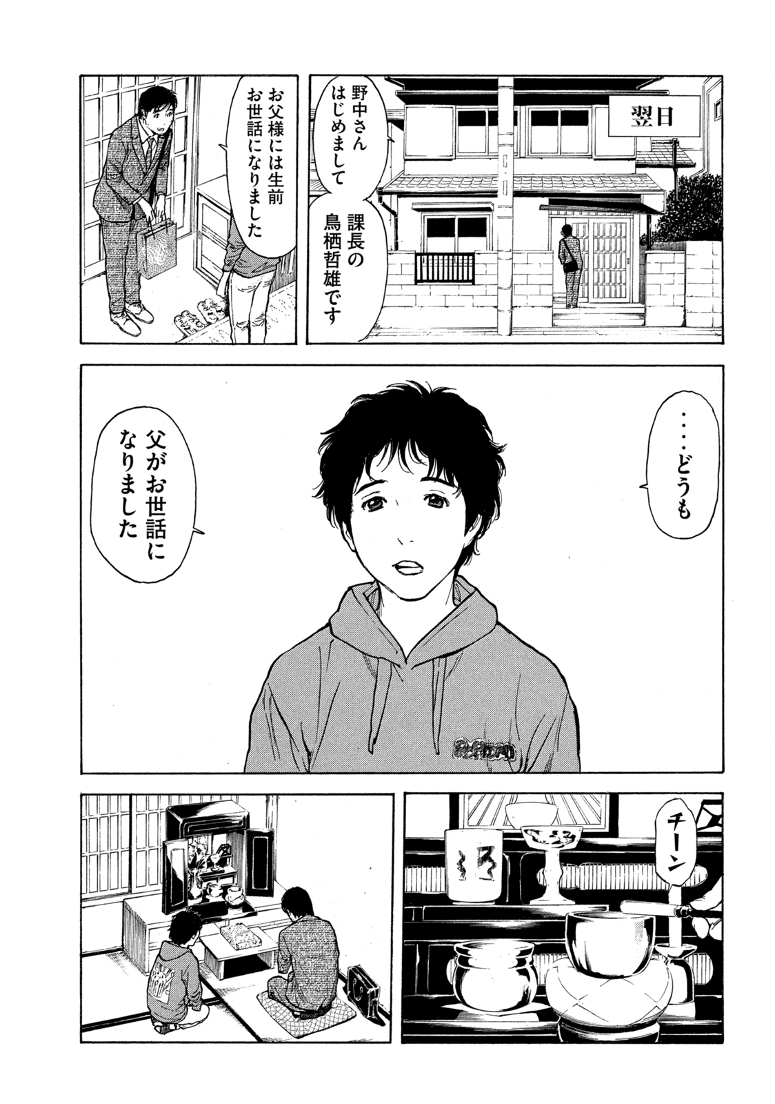 マイホームヒーロー 第151話 - Page 15